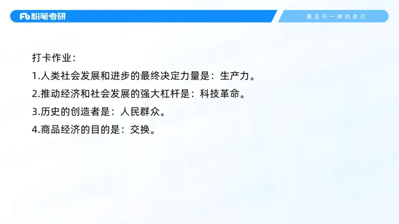 12.25马原强化12_2026考公资料_（49）政治理论合集_政治理论合集_2025考研政治_09.粉笔_03.强化阶段_00.讲义