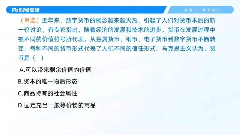 12.25马原强化12_2026考公资料_（49）政治理论合集_政治理论合集_2025考研政治_09.粉笔_03.强化阶段_00.讲义