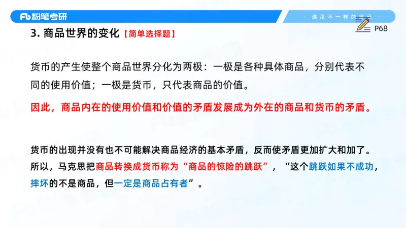 12.25马原强化12_2026考公资料_（49）政治理论合集_政治理论合集_2025考研政治_09.粉笔_03.强化阶段_00.讲义