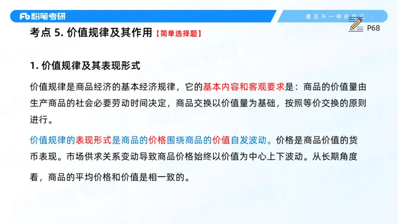 12.25马原强化12_2026考公资料_（49）政治理论合集_政治理论合集_2025考研政治_09.粉笔_03.强化阶段_00.讲义