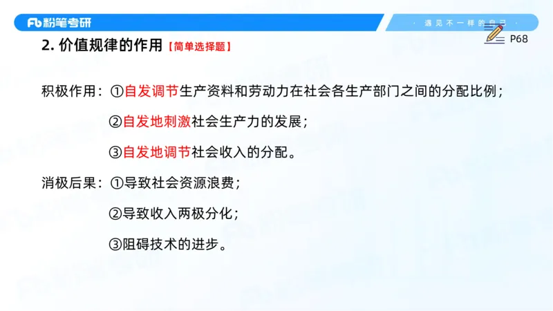 12.25马原强化12_2026考公资料_（49）政治理论合集_政治理论合集_2025考研政治_09.粉笔_03.强化阶段_00.讲义