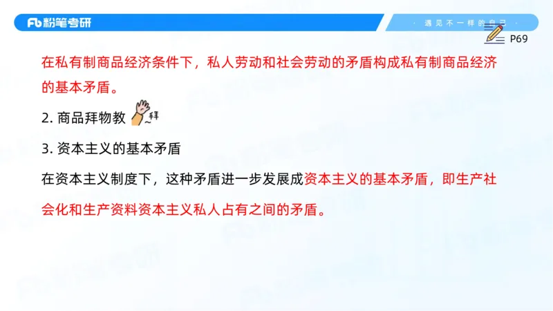 12.25马原强化12_2026考公资料_（49）政治理论合集_政治理论合集_2025考研政治_09.粉笔_03.强化阶段_00.讲义