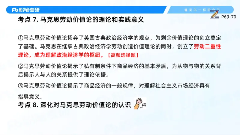 12.25马原强化12_2026考公资料_（49）政治理论合集_政治理论合集_2025考研政治_09.粉笔_03.强化阶段_00.讲义