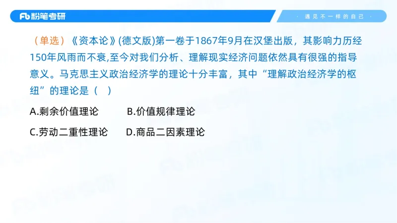 12.25马原强化12_2026考公资料_（49）政治理论合集_政治理论合集_2025考研政治_09.粉笔_03.强化阶段_00.讲义