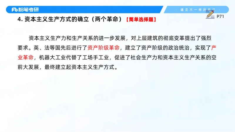 12.25马原强化12_2026考公资料_（49）政治理论合集_政治理论合集_2025考研政治_09.粉笔_03.强化阶段_00.讲义