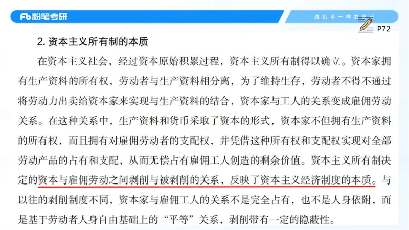 12.25马原强化12_2026考公资料_（49）政治理论合集_政治理论合集_2025考研政治_09.粉笔_03.强化阶段_00.讲义