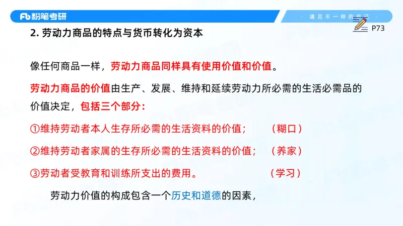 12.25马原强化12_2026考公资料_（49）政治理论合集_政治理论合集_2025考研政治_09.粉笔_03.强化阶段_00.讲义