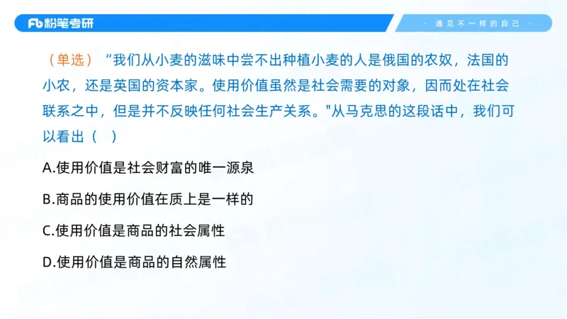 12.25马原强化12_2026考公资料_（49）政治理论合集_政治理论合集_2025考研政治_09.粉笔_03.强化阶段_00.讲义