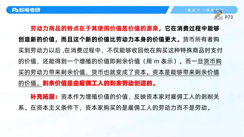 12.25马原强化12_2026考公资料_（49）政治理论合集_政治理论合集_2025考研政治_09.粉笔_03.强化阶段_00.讲义