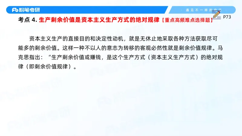 12.25马原强化12_2026考公资料_（49）政治理论合集_政治理论合集_2025考研政治_09.粉笔_03.强化阶段_00.讲义