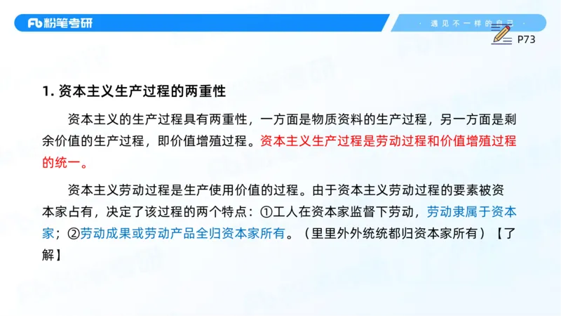 12.25马原强化12_2026考公资料_（49）政治理论合集_政治理论合集_2025考研政治_09.粉笔_03.强化阶段_00.讲义