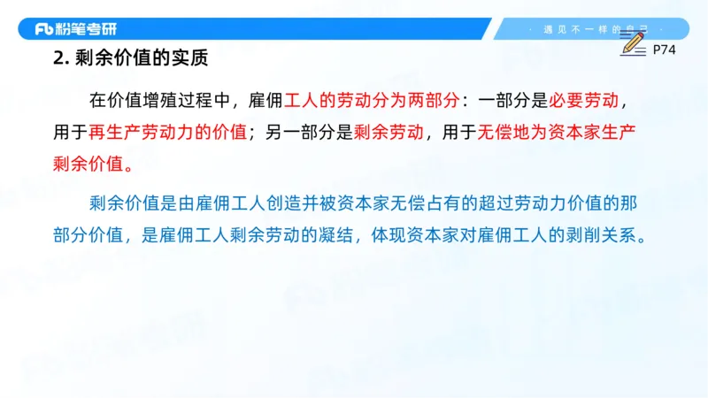 12.25马原强化12_2026考公资料_（49）政治理论合集_政治理论合集_2025考研政治_09.粉笔_03.强化阶段_00.讲义