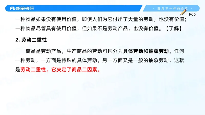 12.25马原强化12_2026考公资料_（49）政治理论合集_政治理论合集_2025考研政治_09.粉笔_03.强化阶段_00.讲义