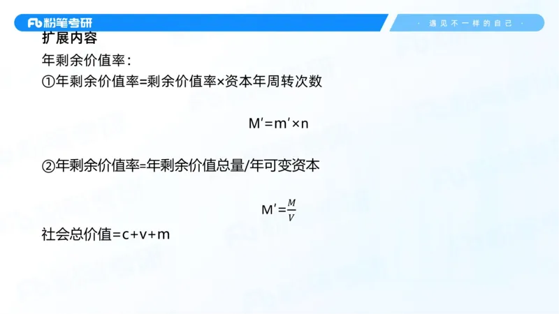 12.25马原强化12_2026考公资料_（49）政治理论合集_政治理论合集_2025考研政治_09.粉笔_03.强化阶段_00.讲义