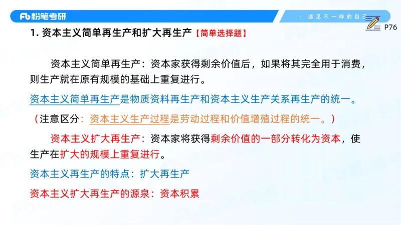 12.25马原强化12_2026考公资料_（49）政治理论合集_政治理论合集_2025考研政治_09.粉笔_03.强化阶段_00.讲义