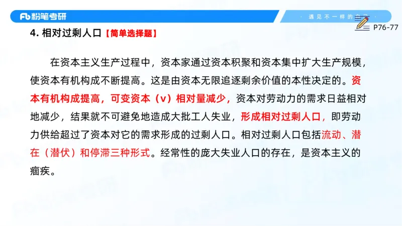 12.25马原强化12_2026考公资料_（49）政治理论合集_政治理论合集_2025考研政治_09.粉笔_03.强化阶段_00.讲义