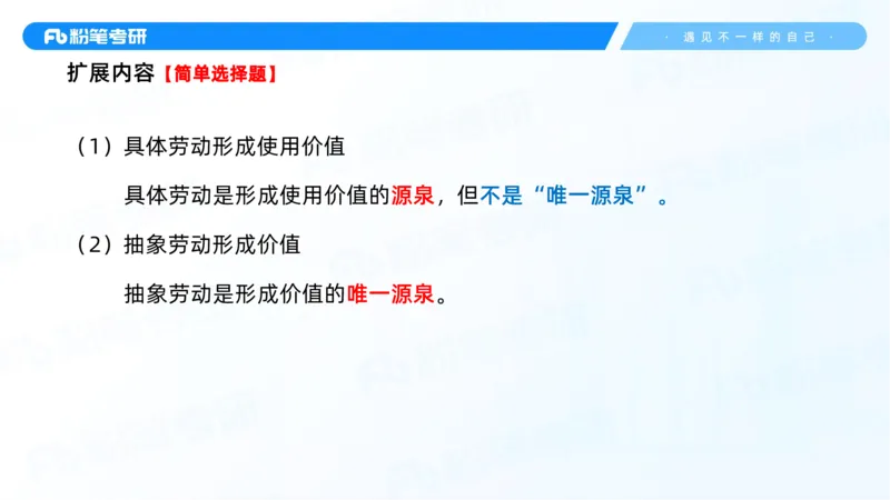 12.25马原强化12_2026考公资料_（49）政治理论合集_政治理论合集_2025考研政治_09.粉笔_03.强化阶段_00.讲义