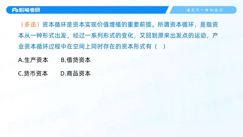 12.25马原强化12_2026考公资料_（49）政治理论合集_政治理论合集_2025考研政治_09.粉笔_03.强化阶段_00.讲义