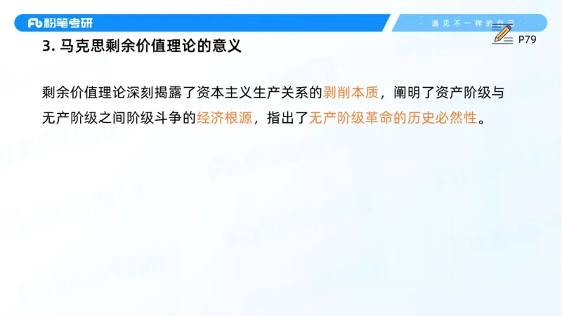 12.25马原强化12_2026考公资料_（49）政治理论合集_政治理论合集_2025考研政治_09.粉笔_03.强化阶段_00.讲义