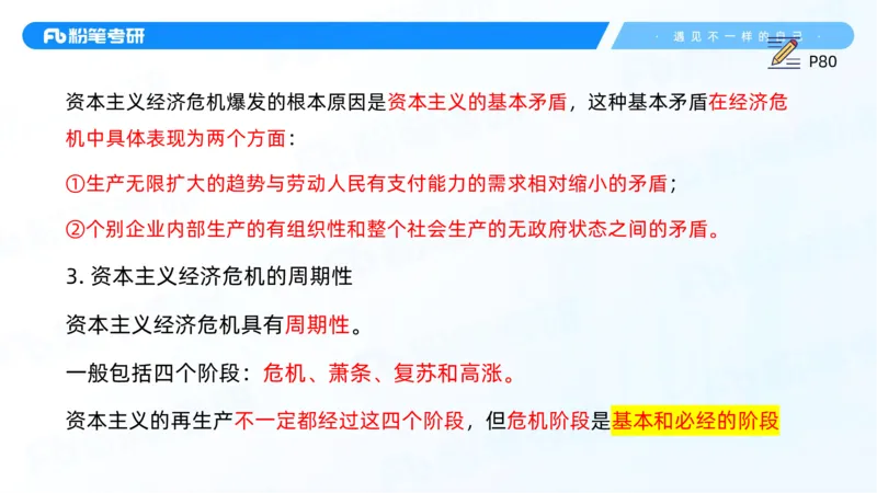 12.25马原强化12_2026考公资料_（49）政治理论合集_政治理论合集_2025考研政治_09.粉笔_03.强化阶段_00.讲义