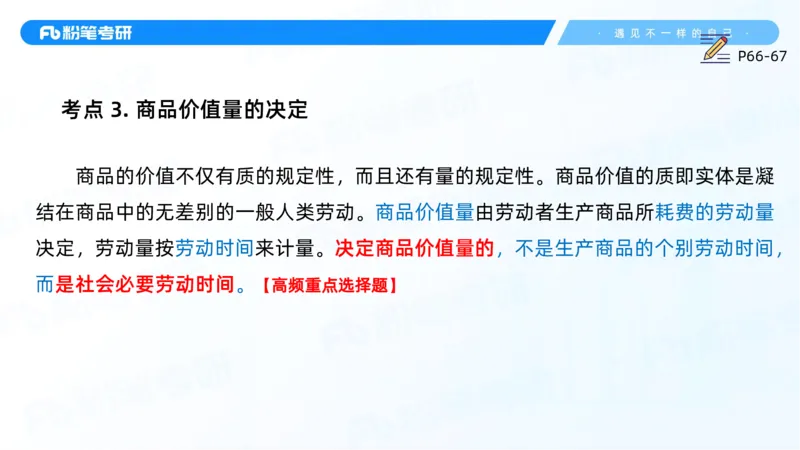 12.25马原强化12_2026考公资料_（49）政治理论合集_政治理论合集_2025考研政治_09.粉笔_03.强化阶段_00.讲义