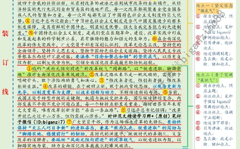 0909---标注绿-全面深化改革要&ldquo;强底气、展锐气、富朝气&rdquo;_2026考公资料_（57）申论材料_00、笔杆子晨读材料_2024笔杆子晨读_笔杆子9月时政