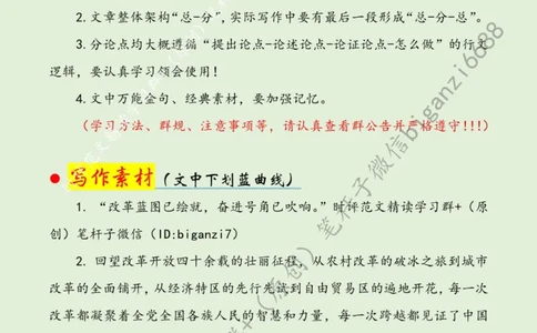 0909---标注绿-全面深化改革要&ldquo;强底气、展锐气、富朝气&rdquo;_2026考公资料_（57）申论材料_00、笔杆子晨读材料_2024笔杆子晨读_笔杆子9月时政