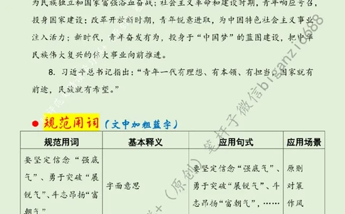 0909---标注绿-全面深化改革要&ldquo;强底气、展锐气、富朝气&rdquo;_2026考公资料_（57）申论材料_00、笔杆子晨读材料_2024笔杆子晨读_笔杆子9月时政