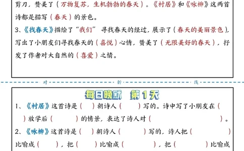 每日晨读晚默-课文重点二下语文(1)_二年级上下册资料_小学二年级学习资料-25年更新版_2-02、小学二年级语文下册_2-2-2、练习题、作业、试题、试卷_专项练习_语文课文与积累