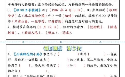 每日晨读晚默-课文重点二下语文(1)_二年级上下册资料_小学二年级学习资料-25年更新版_2-02、小学二年级语文下册_2-2-2、练习题、作业、试题、试卷_专项练习_语文课文与积累