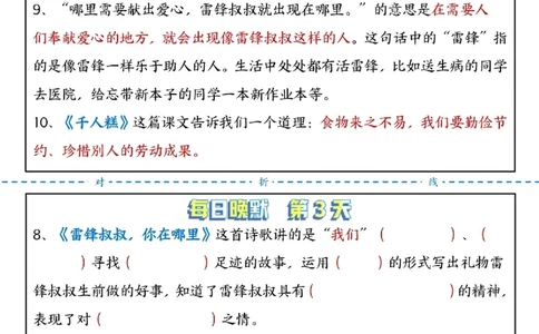 每日晨读晚默-课文重点二下语文(1)_二年级上下册资料_小学二年级学习资料-25年更新版_2-02、小学二年级语文下册_2-2-2、练习题、作业、试题、试卷_专项练习_语文课文与积累