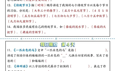 每日晨读晚默-课文重点二下语文(1)_二年级上下册资料_小学二年级学习资料-25年更新版_2-02、小学二年级语文下册_2-2-2、练习题、作业、试题、试卷_专项练习_语文课文与积累