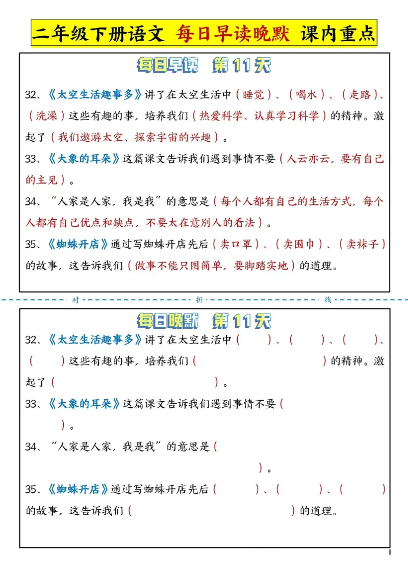 每日晨读晚默-课文重点二下语文(1)_二年级上下册资料_小学二年级学习资料-25年更新版_2-02、小学二年级语文下册_2-2-2、练习题、作业、试题、试卷_专项练习_语文课文与积累