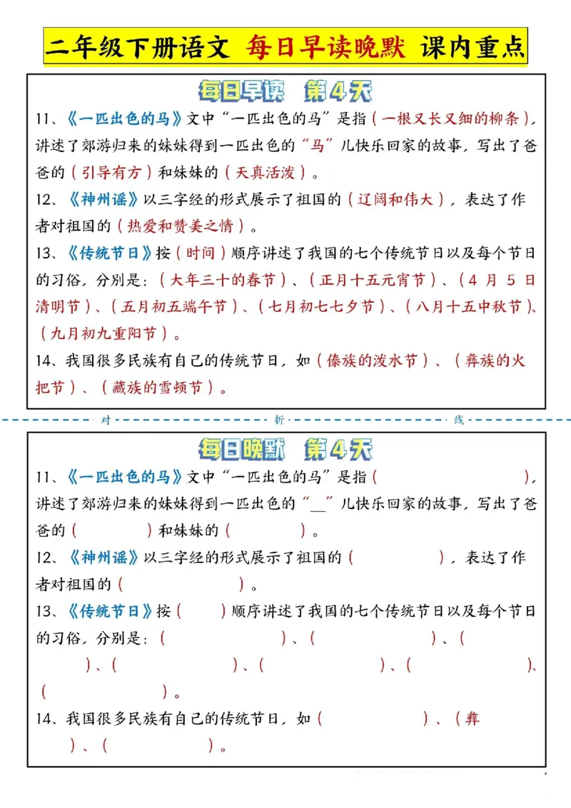 每日晨读晚默-课文重点二下语文(1)_二年级上下册资料_小学二年级学习资料-25年更新版_2-02、小学二年级语文下册_2-2-2、练习题、作业、试题、试卷_专项练习_语文课文与积累