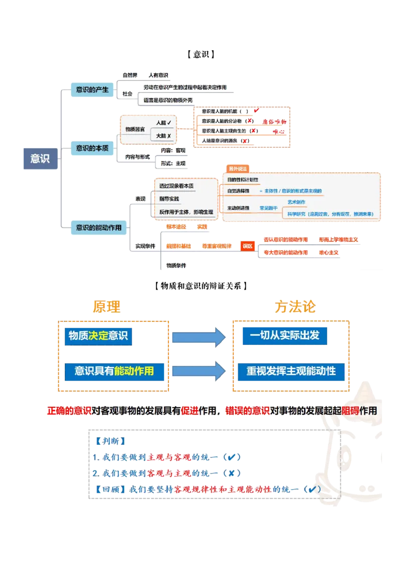 导图完整版_2026考公资料_（05）超格_行测申论2025超格合集(行测&申论&政治理论)_璐璐2025超G公基＋综合写作全程班(事业单位三支一扶通用)_1.公基（璐璐）_导图