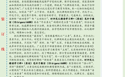 0624-未标注绿-在党纪学习教育中&ldquo;励志&rdquo;&ldquo;立身&rdquo;&ldquo;力行&rdquo;_2026考公资料_（57）申论材料_00、笔杆子晨读材料_2024笔杆子晨读_笔杆子6月时政