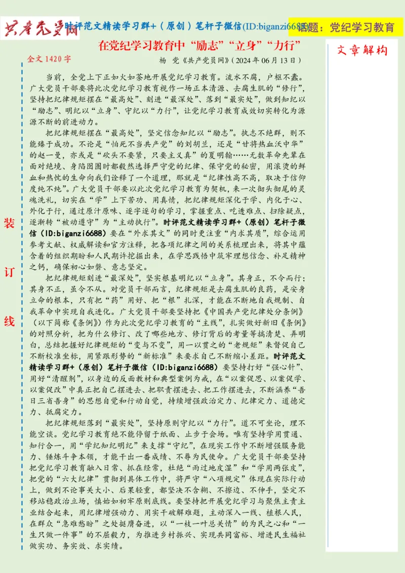 0624-未标注绿-在党纪学习教育中&ldquo;励志&rdquo;&ldquo;立身&rdquo;&ldquo;力行&rdquo;_2026考公资料_（57）申论材料_00、笔杆子晨读材料_2024笔杆子晨读_笔杆子6月时政