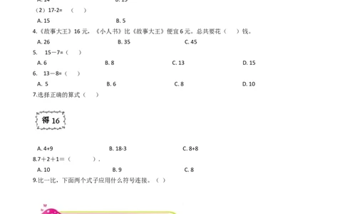沪教版六年制小学数学一年级上册单元测试-第三单元-沪教版（含答案）_一年级上下册资料_小学一年级学习资料-25年更新版_1-03、小学一年级数学上册_沪教版_03、单元试卷