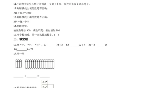 沪教版六年制小学数学一年级上册单元测试-第三单元-沪教版（含答案）_一年级上下册资料_小学一年级学习资料-25年更新版_1-03、小学一年级数学上册_沪教版_03、单元试卷
