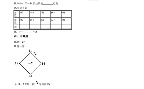 沪教版六年制小学数学一年级上册单元测试-第三单元-沪教版（含答案）_一年级上下册资料_小学一年级学习资料-25年更新版_1-03、小学一年级数学上册_沪教版_03、单元试卷