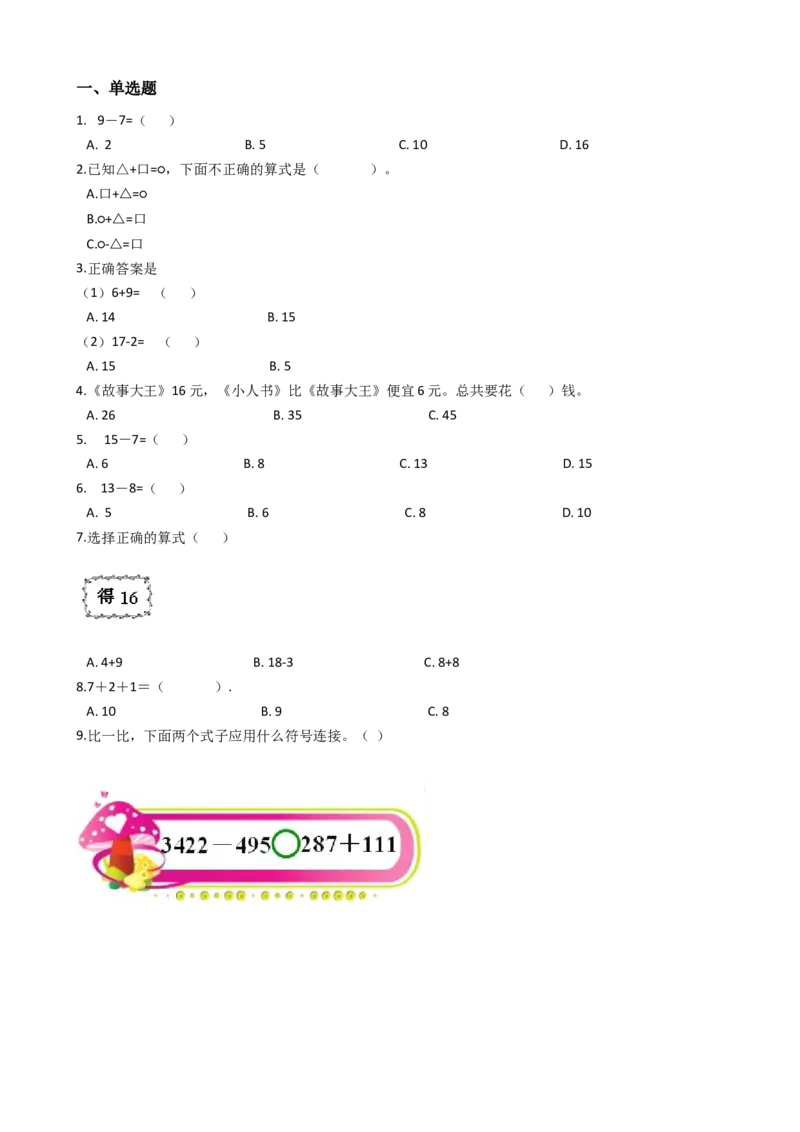 沪教版六年制小学数学一年级上册单元测试-第三单元-沪教版（含答案）_一年级上下册资料_小学一年级学习资料-25年更新版_1-03、小学一年级数学上册_沪教版_03、单元试卷