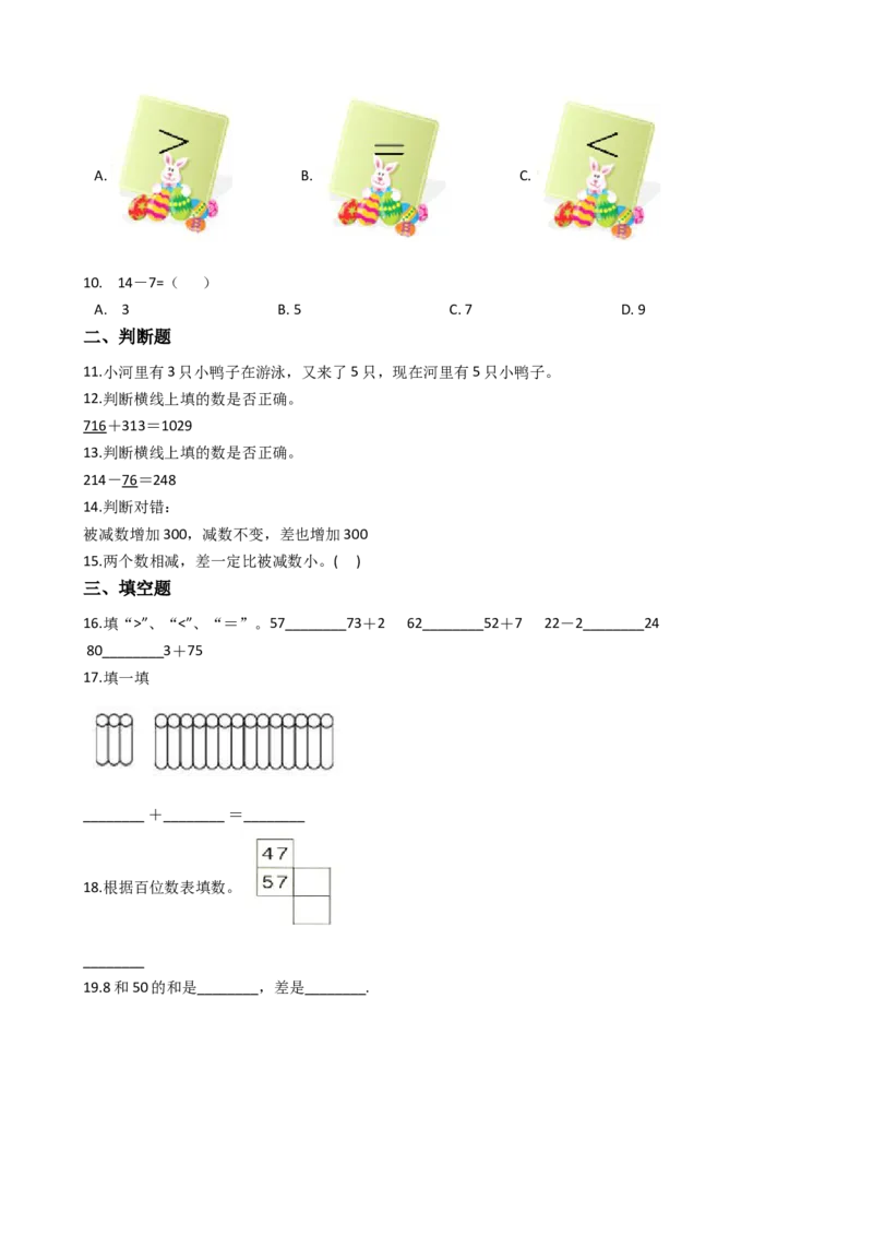 沪教版六年制小学数学一年级上册单元测试-第三单元-沪教版（含答案）_一年级上下册资料_小学一年级学习资料-25年更新版_1-03、小学一年级数学上册_沪教版_03、单元试卷