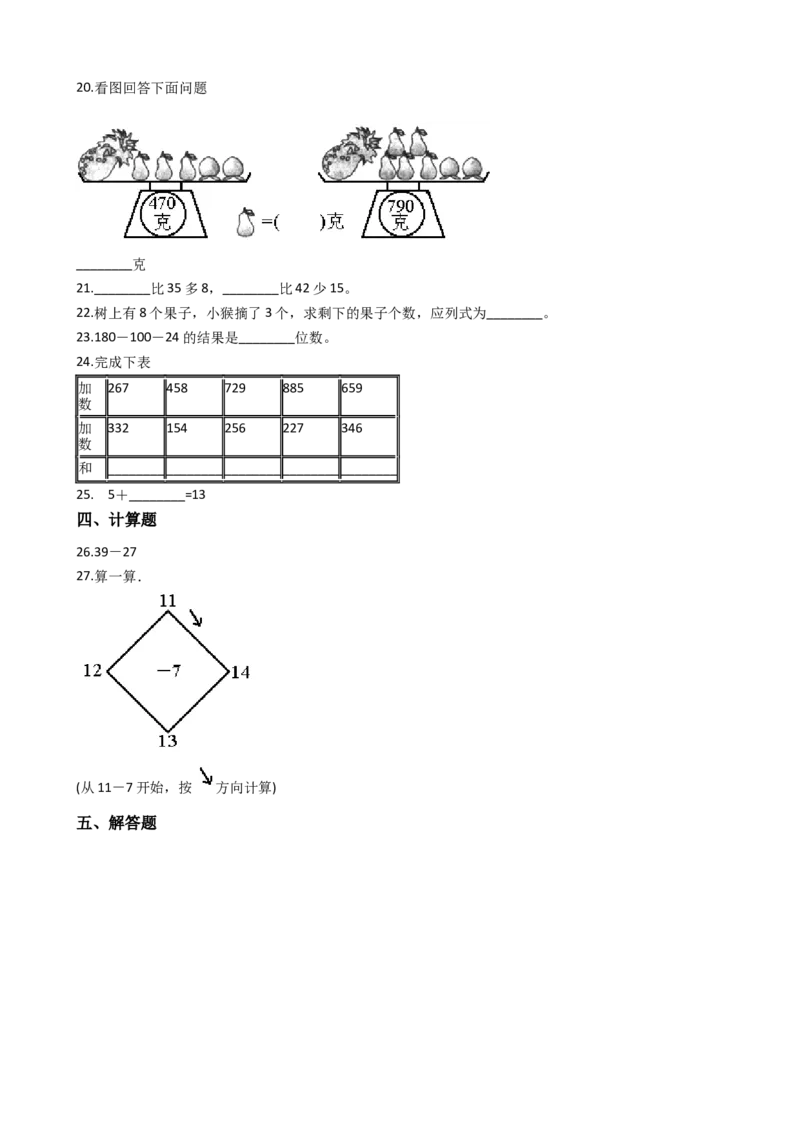 沪教版六年制小学数学一年级上册单元测试-第三单元-沪教版（含答案）_一年级上下册资料_小学一年级学习资料-25年更新版_1-03、小学一年级数学上册_沪教版_03、单元试卷