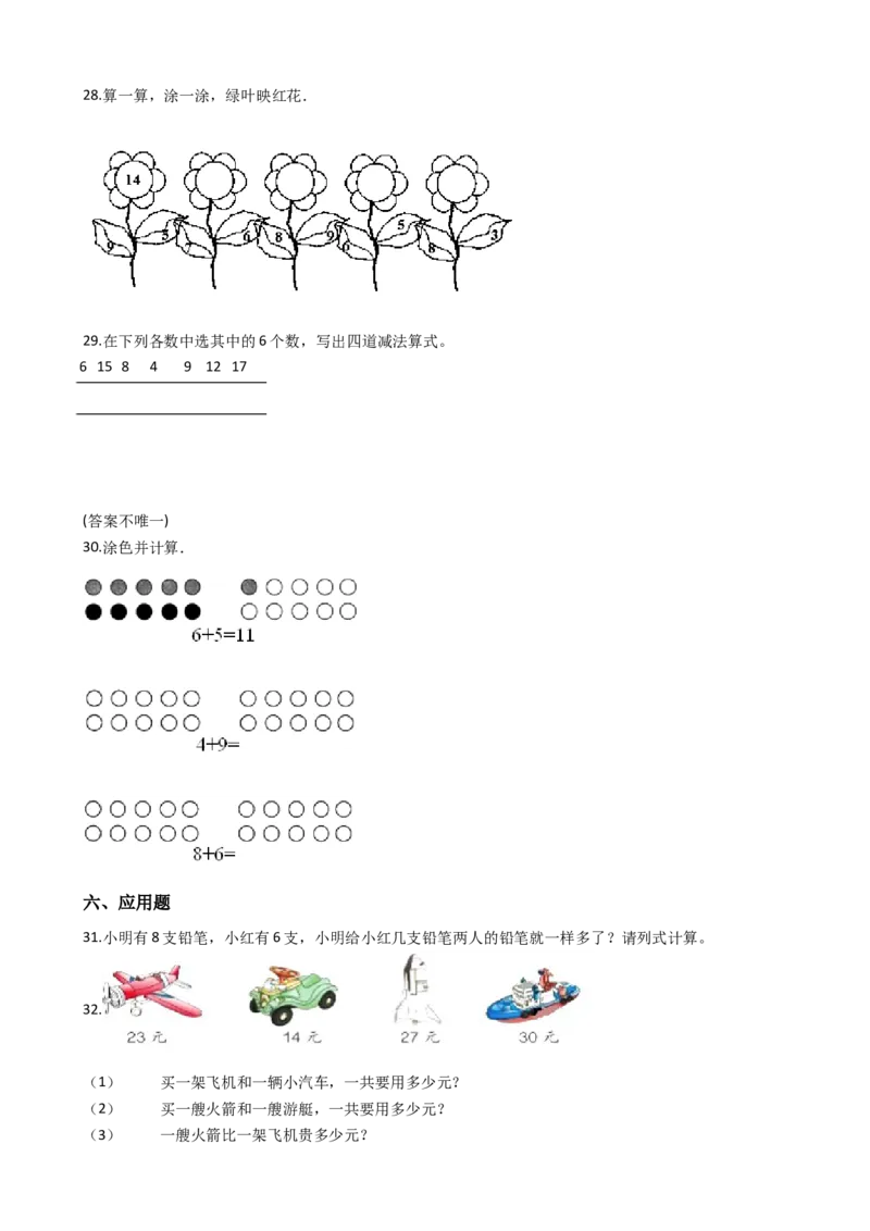沪教版六年制小学数学一年级上册单元测试-第三单元-沪教版（含答案）_一年级上下册资料_小学一年级学习资料-25年更新版_1-03、小学一年级数学上册_沪教版_03、单元试卷