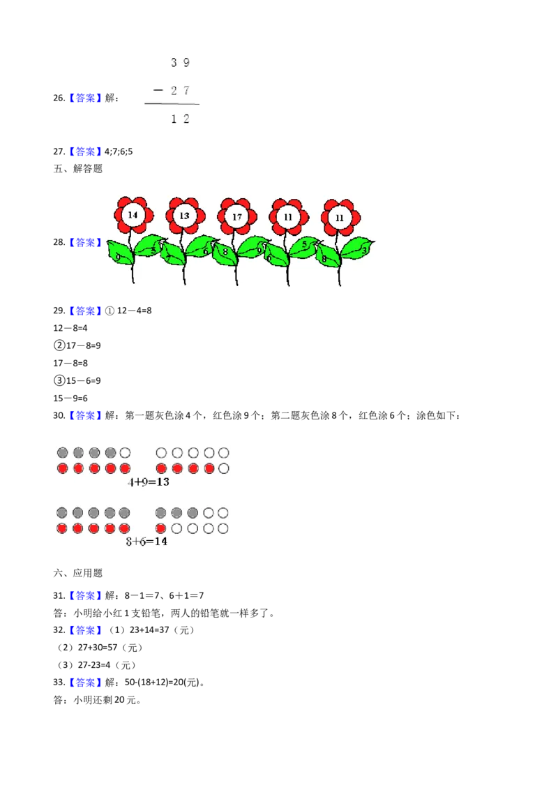 沪教版六年制小学数学一年级上册单元测试-第三单元-沪教版（含答案）_一年级上下册资料_小学一年级学习资料-25年更新版_1-03、小学一年级数学上册_沪教版_03、单元试卷