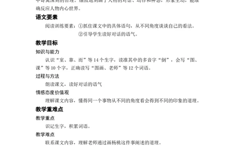 课文13.画杨桃_二年级上下册资料_小学二年级学习资料-25年更新版_2-02、小学二年级语文下册_2-2-3、课件、讲义、教案_《名师教案》语文二年级下册（2022春）_第五单元