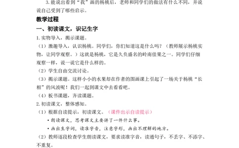 课文13.画杨桃_二年级上下册资料_小学二年级学习资料-25年更新版_2-02、小学二年级语文下册_2-2-3、课件、讲义、教案_《名师教案》语文二年级下册（2022春）_第五单元