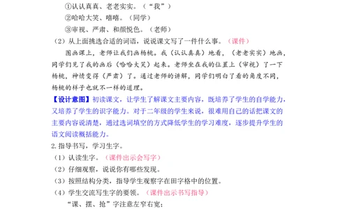 课文13.画杨桃_二年级上下册资料_小学二年级学习资料-25年更新版_2-02、小学二年级语文下册_2-2-3、课件、讲义、教案_《名师教案》语文二年级下册（2022春）_第五单元