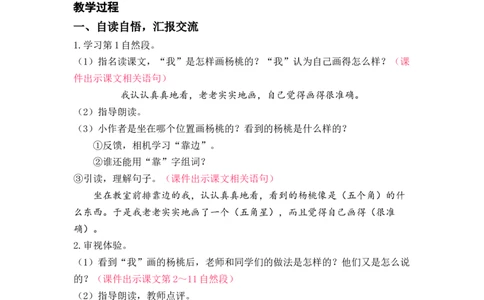 课文13.画杨桃_二年级上下册资料_小学二年级学习资料-25年更新版_2-02、小学二年级语文下册_2-2-3、课件、讲义、教案_《名师教案》语文二年级下册（2022春）_第五单元
