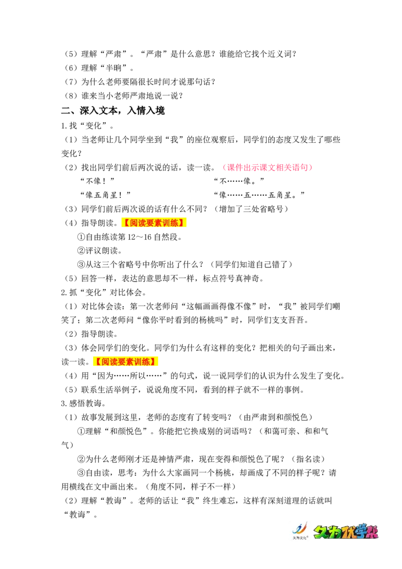 课文13.画杨桃_二年级上下册资料_小学二年级学习资料-25年更新版_2-02、小学二年级语文下册_2-2-3、课件、讲义、教案_《名师教案》语文二年级下册（2022春）_第五单元
